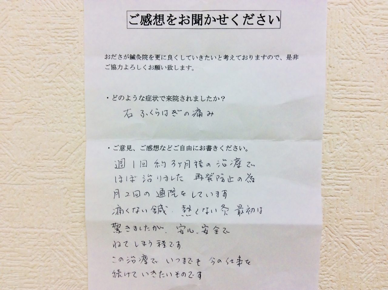 患者からの　手書手紙　駄菓子屋　右ふくはぎの痛み